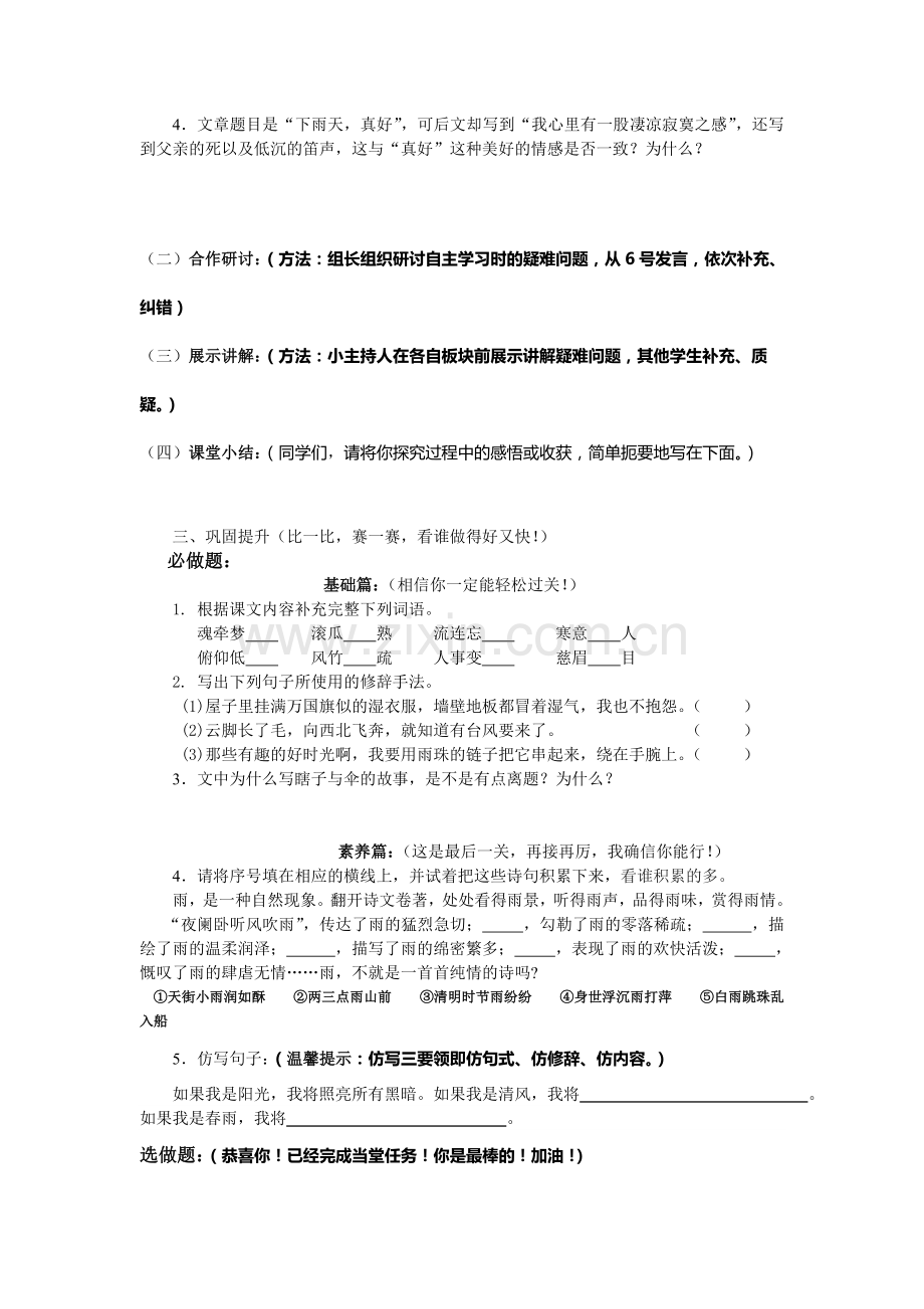 《下雨天真好》教学案例.doc_第2页