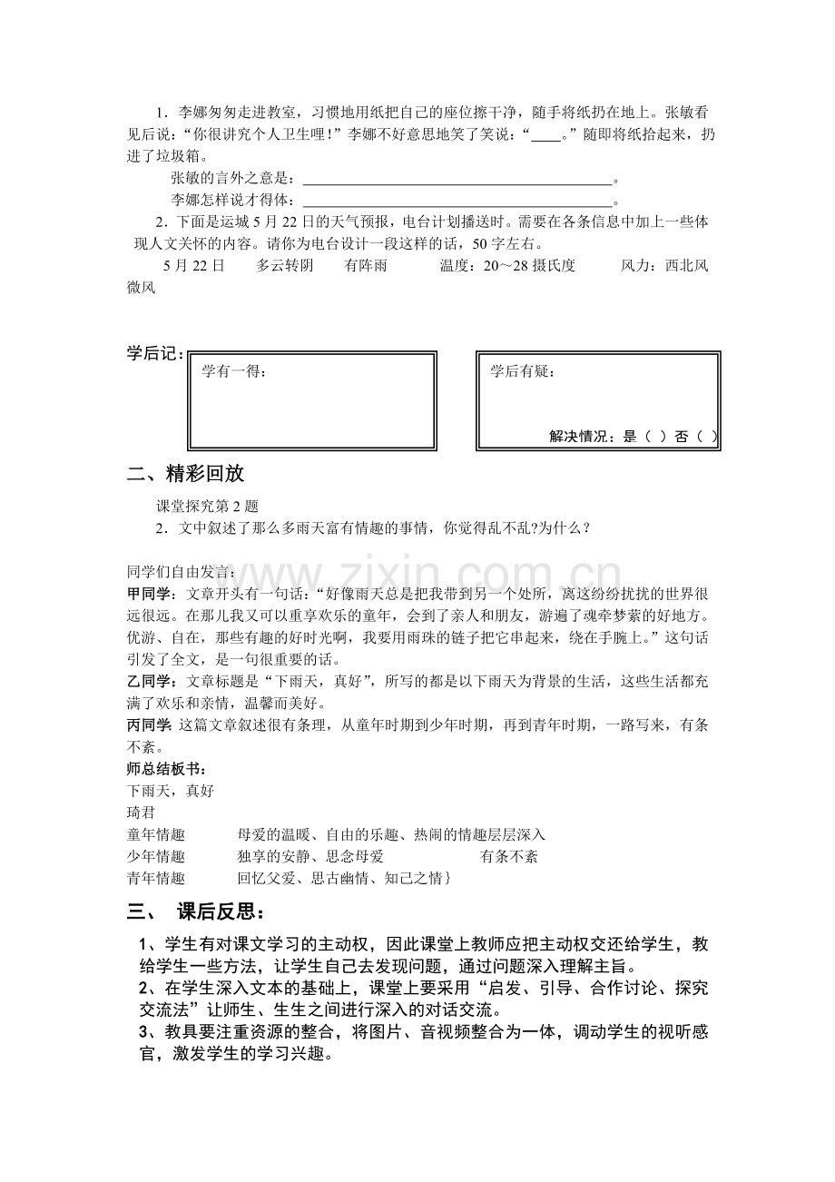 《下雨天真好》教学案例.doc_第3页