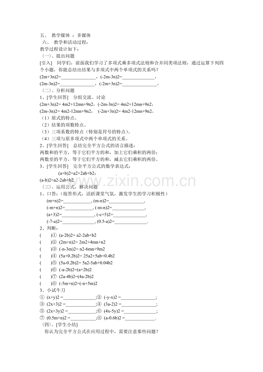 完全平方公式的教学设计.doc_第2页