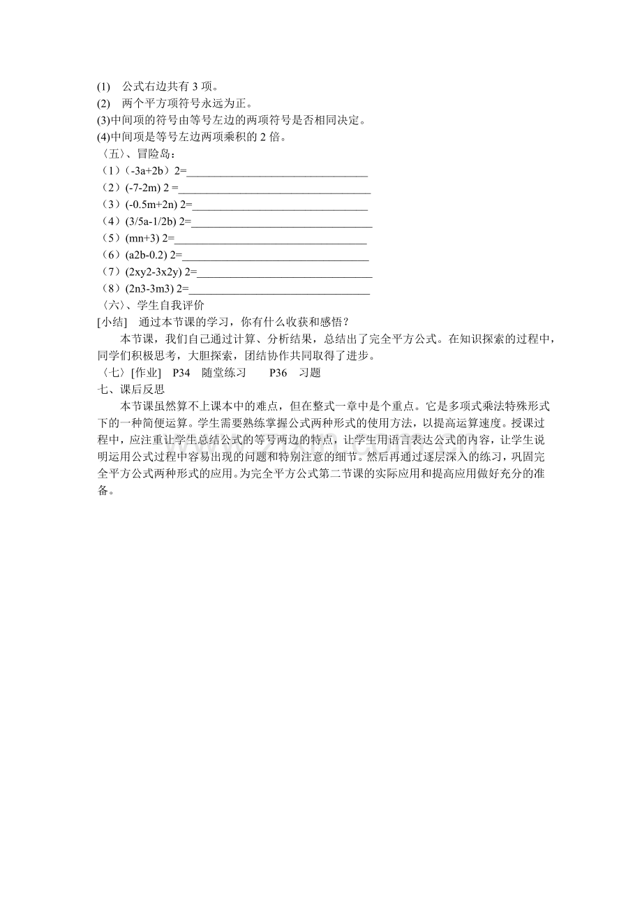 完全平方公式的教学设计.doc_第3页