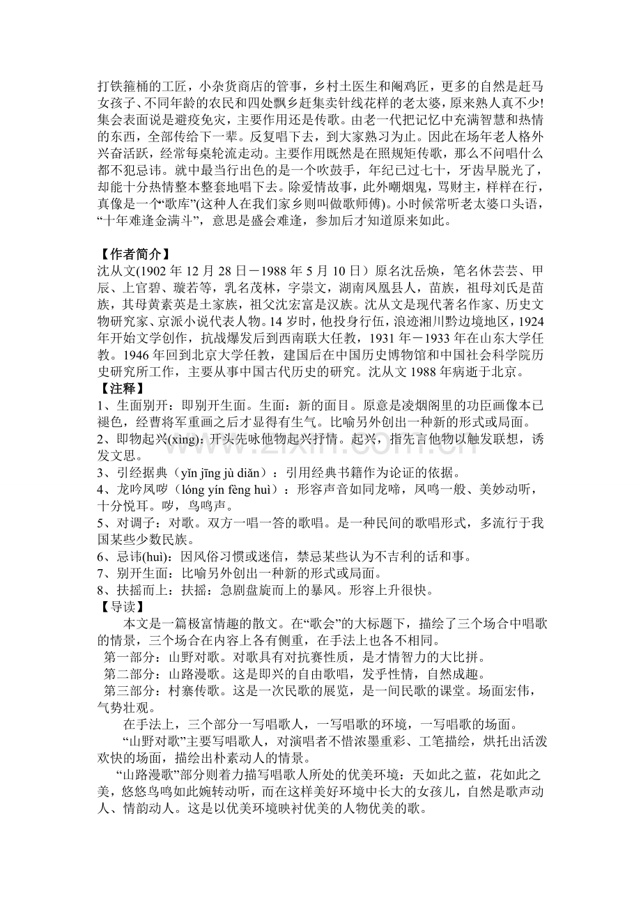 云南的歌会（沈从文）.doc_第2页