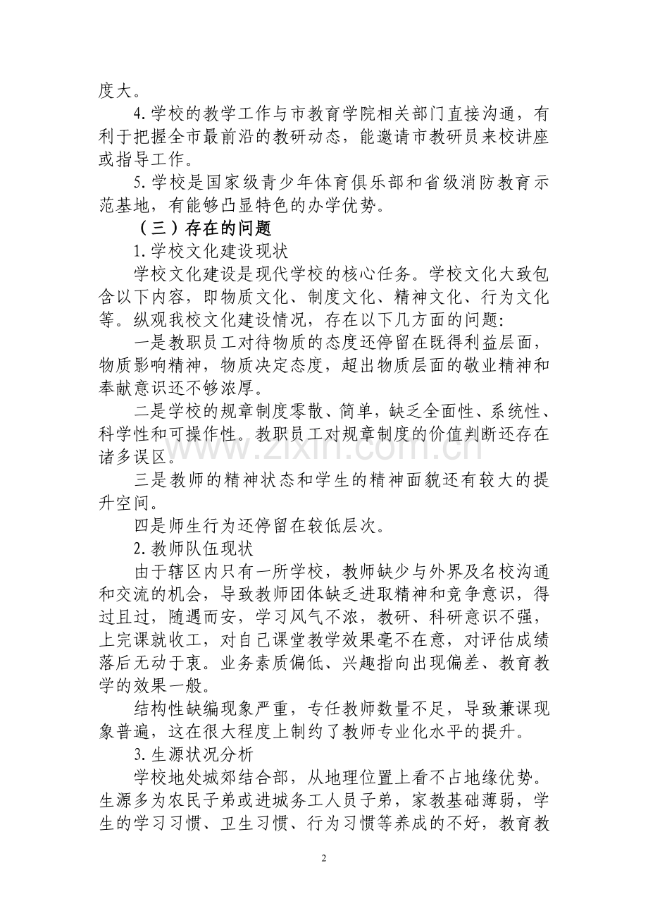 开发区中心学校三年发展规划.doc_第2页