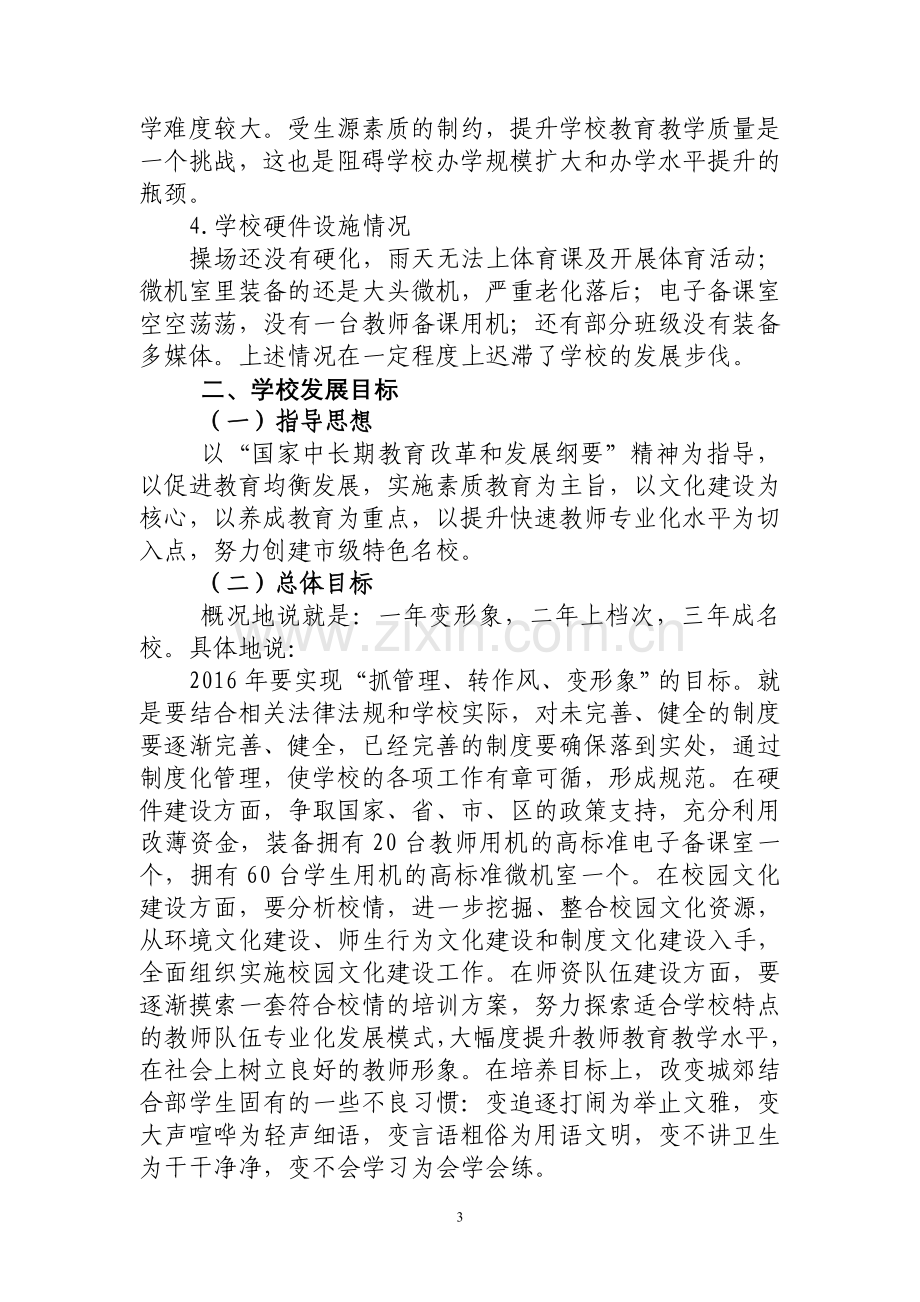 开发区中心学校三年发展规划.doc_第3页