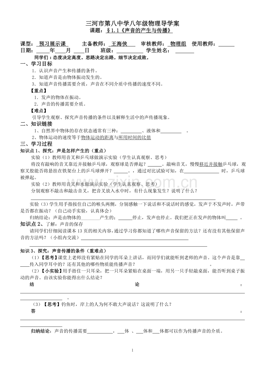 声音的产生与传播.doc_第1页