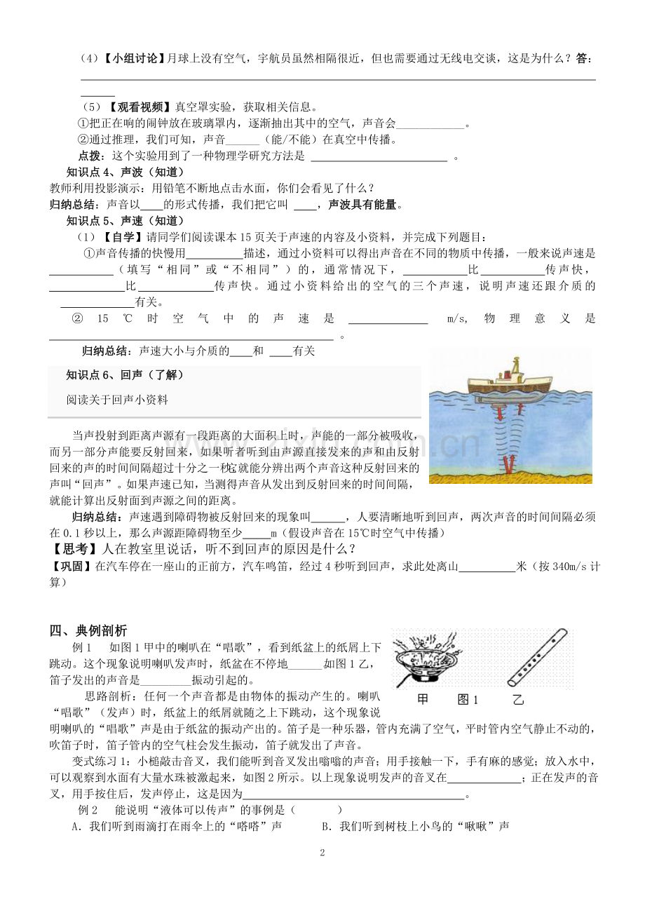 声音的产生与传播.doc_第2页