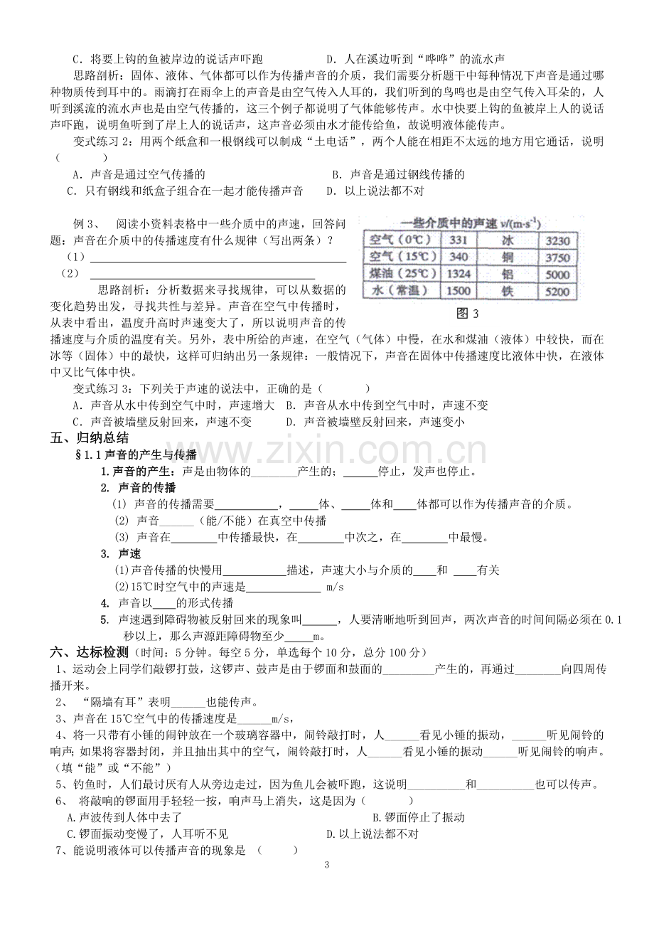 声音的产生与传播.doc_第3页