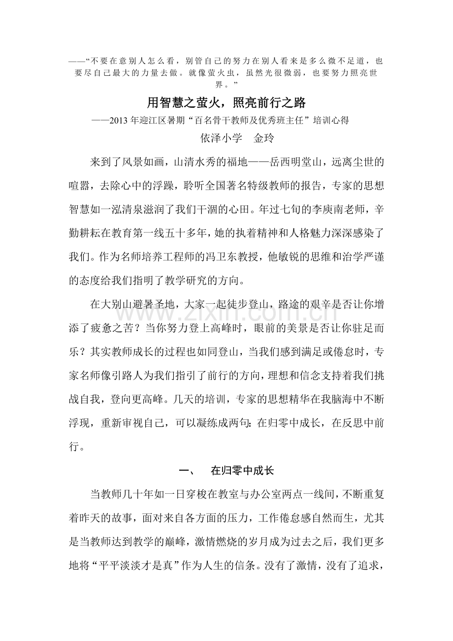 在归零中成长在反思中前行.doc_第1页