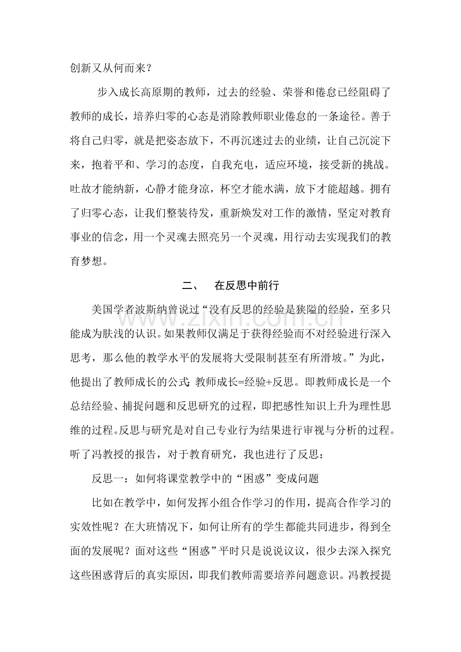 在归零中成长在反思中前行.doc_第2页