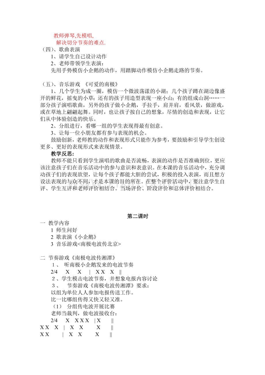 第五单元小企鹅.doc_第2页