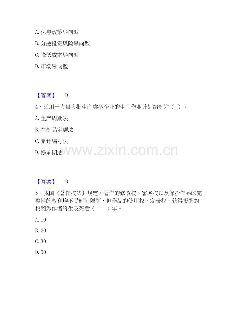 高级经济师之工商管理综合检测试卷A卷含答案.docx_第2页