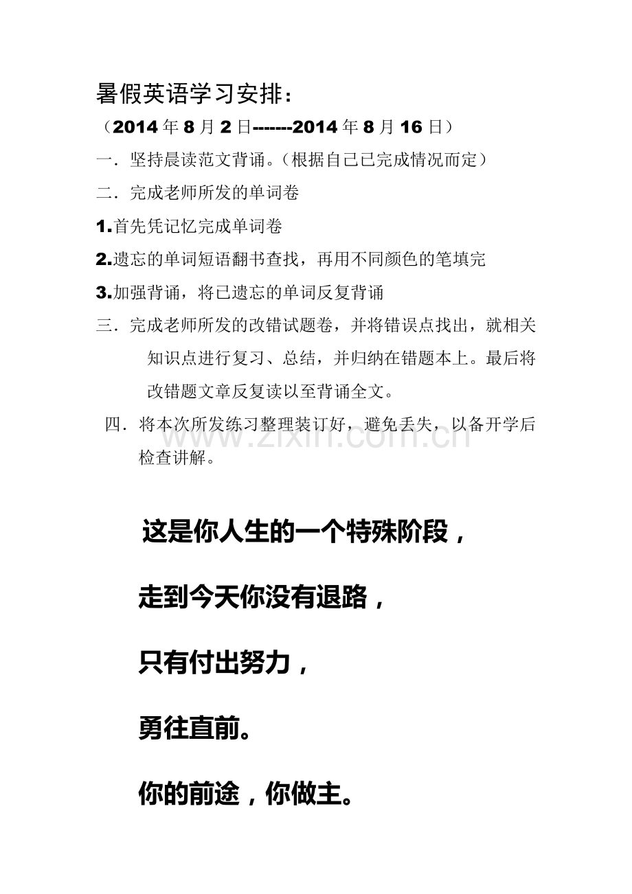 暑假英语学习安排.doc_第1页