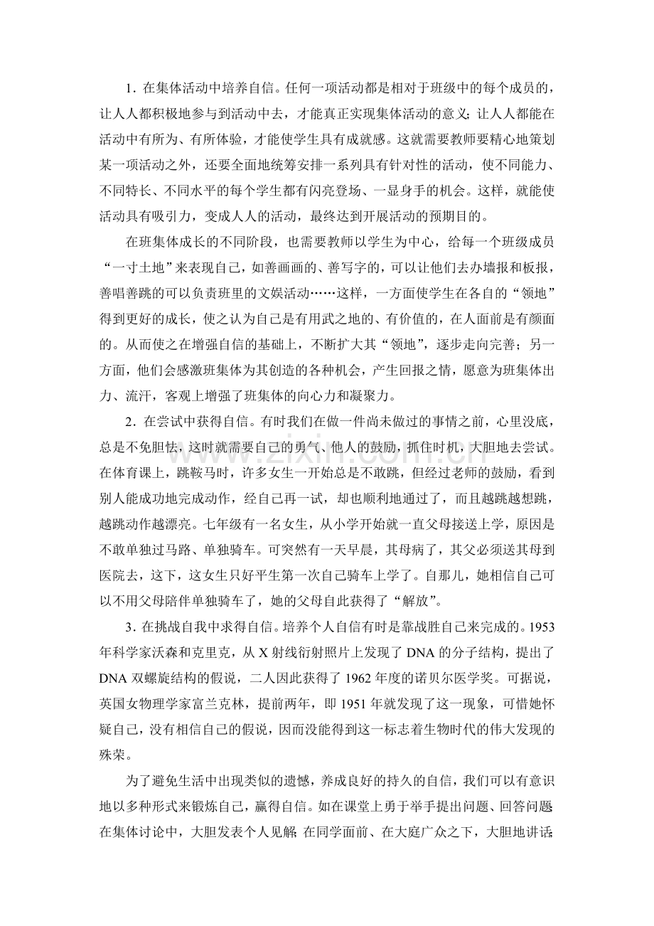 我是怎样培养学生的自信心的.doc_第3页