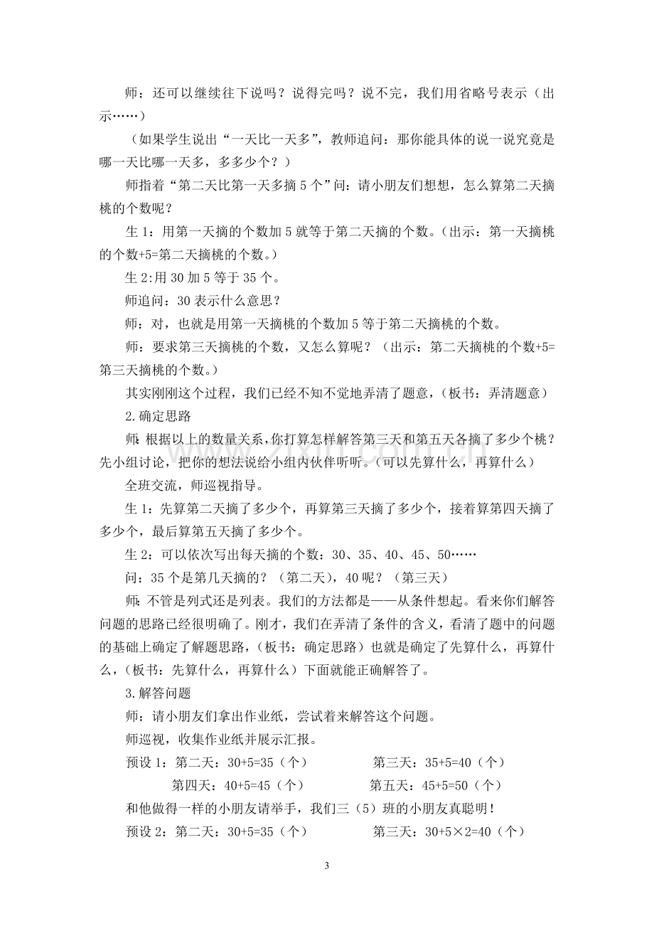 解决问题的策略教案定稿.doc_第3页