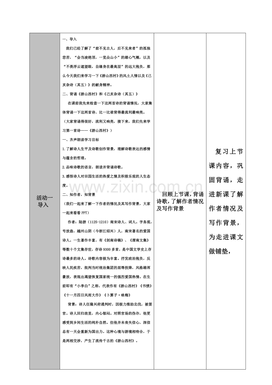 (部编)初中语文人教七年级下册《古代诗歌五首——《游山西村》《己亥杂诗(其五)》》.doc_第2页