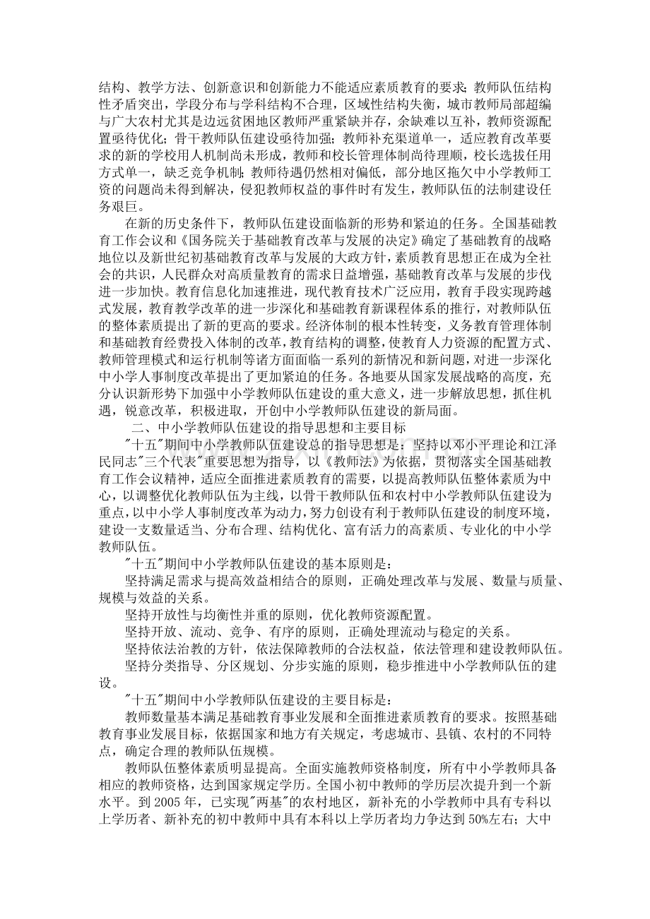 中小学教师队伍建设.doc_第2页