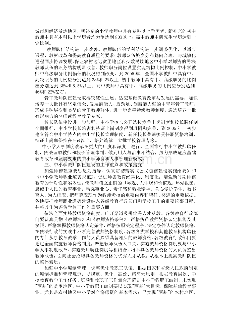 中小学教师队伍建设.doc_第3页