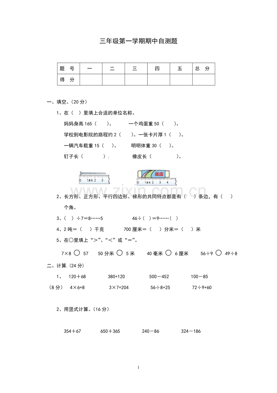 三年级第一学期期中考试题.doc_第1页