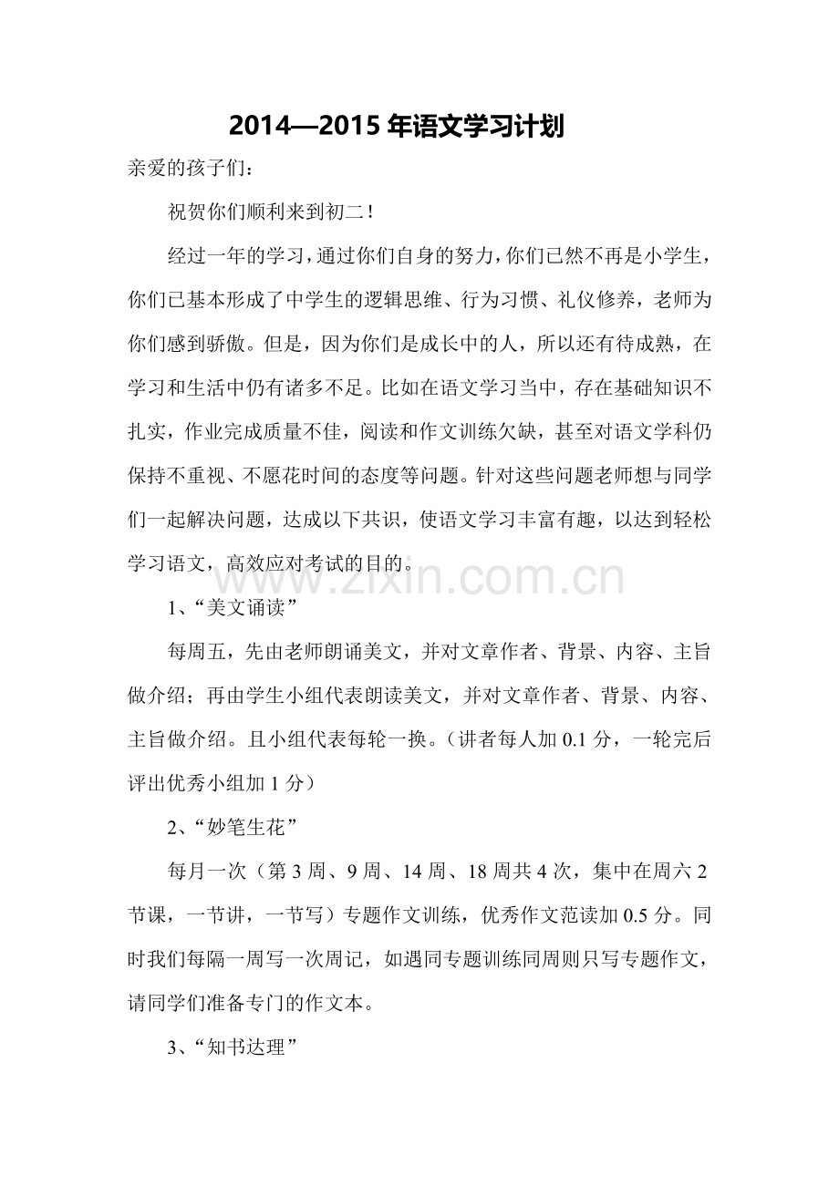 语文学习计划.doc_第1页