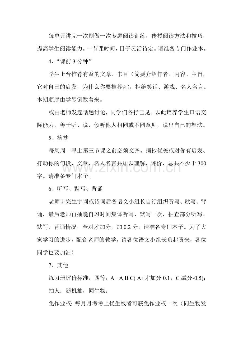 语文学习计划.doc_第2页