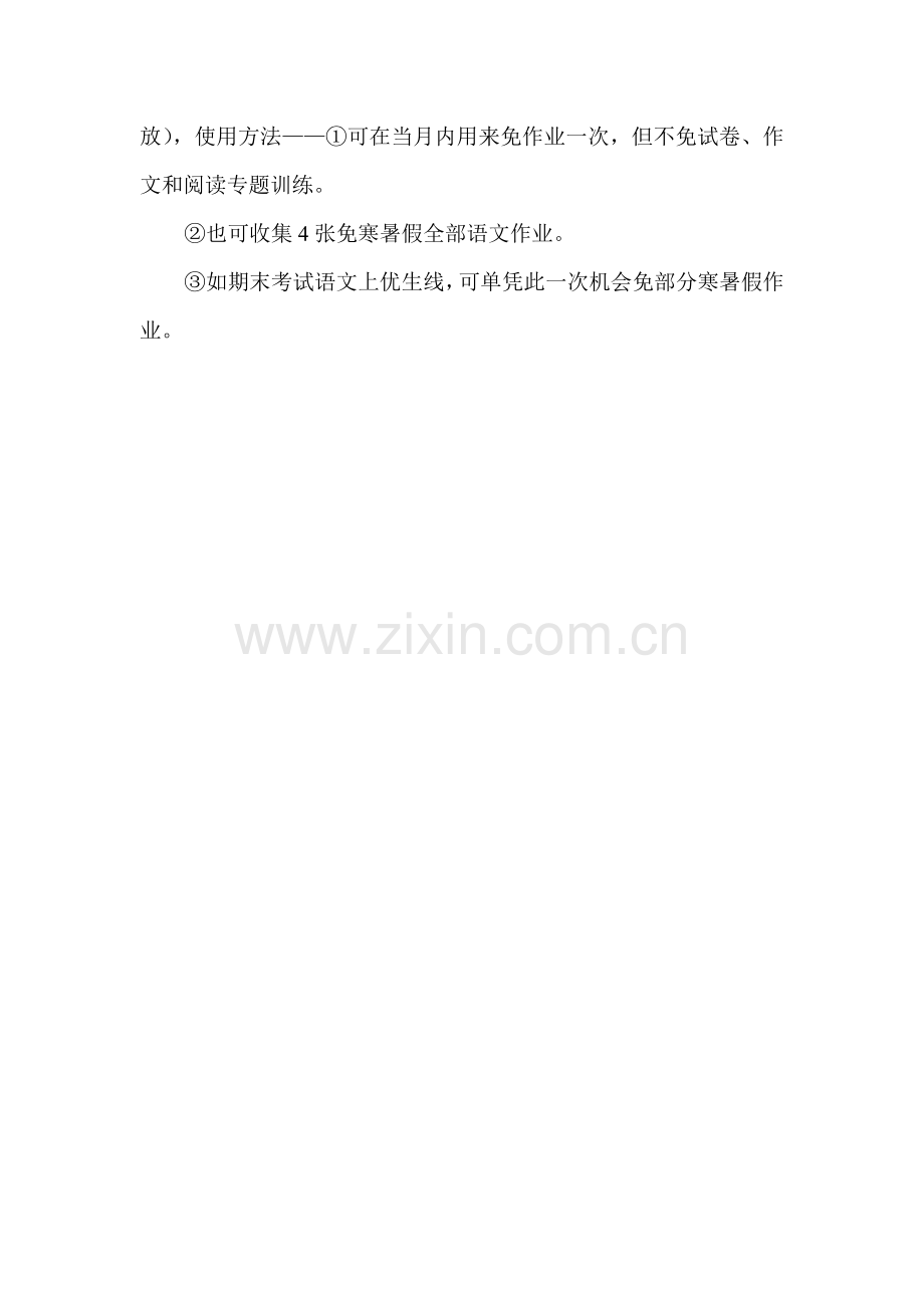 语文学习计划.doc_第3页