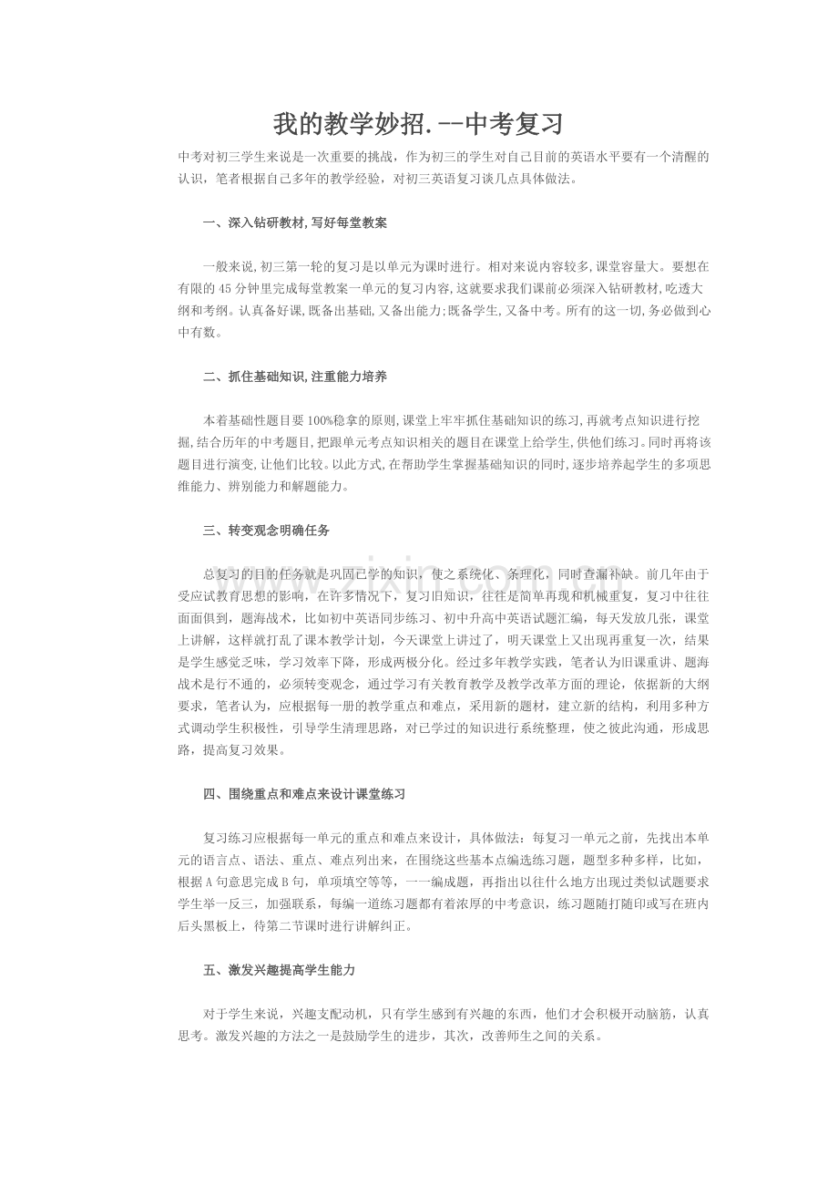 我的英语教学妙招.doc_第1页