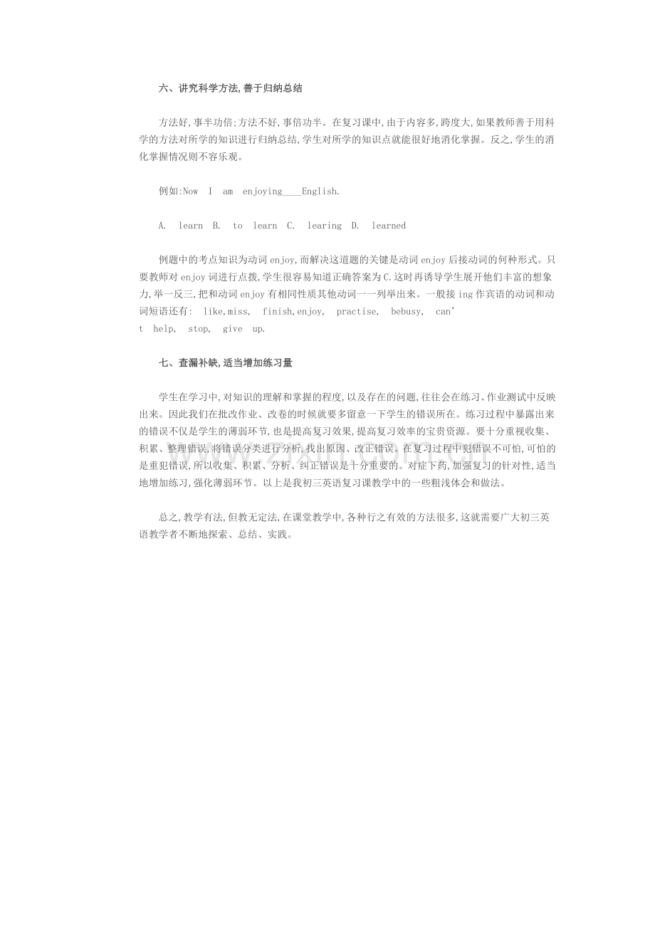 我的英语教学妙招.doc_第2页