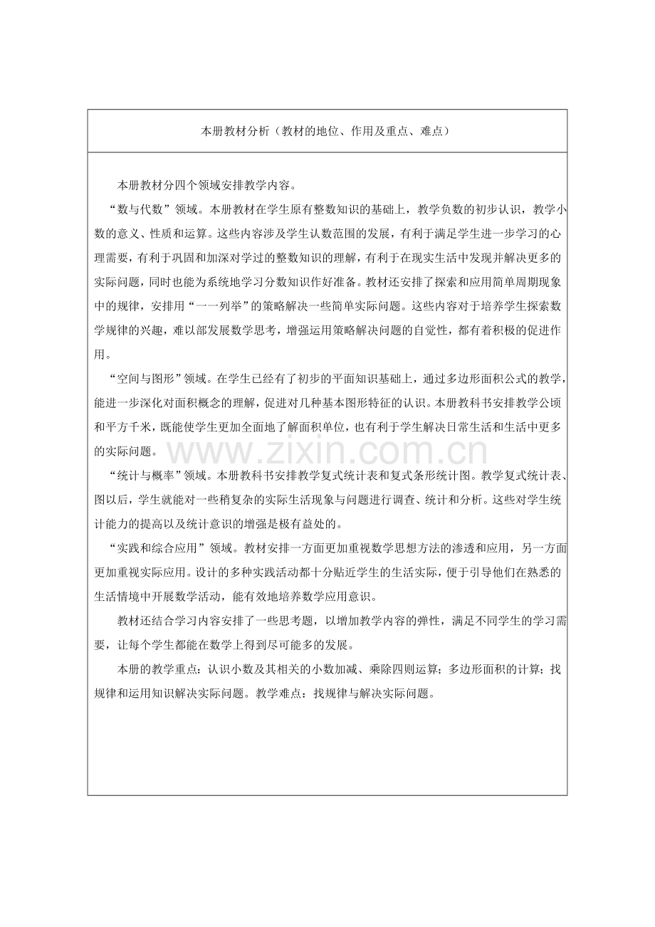 五年级数学上册计划.doc_第2页