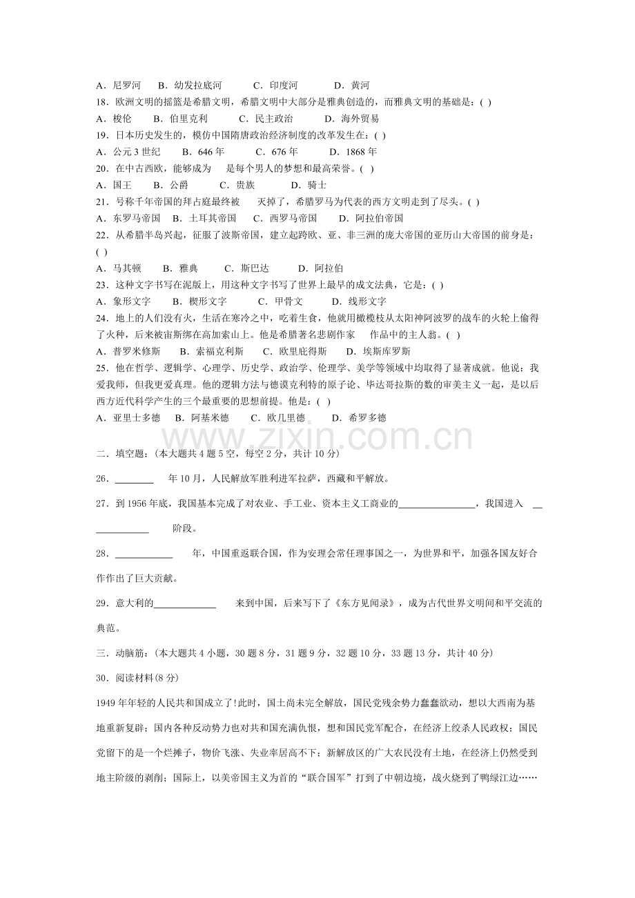 八年级第二学期期末历史试题[北师大版].doc_第2页