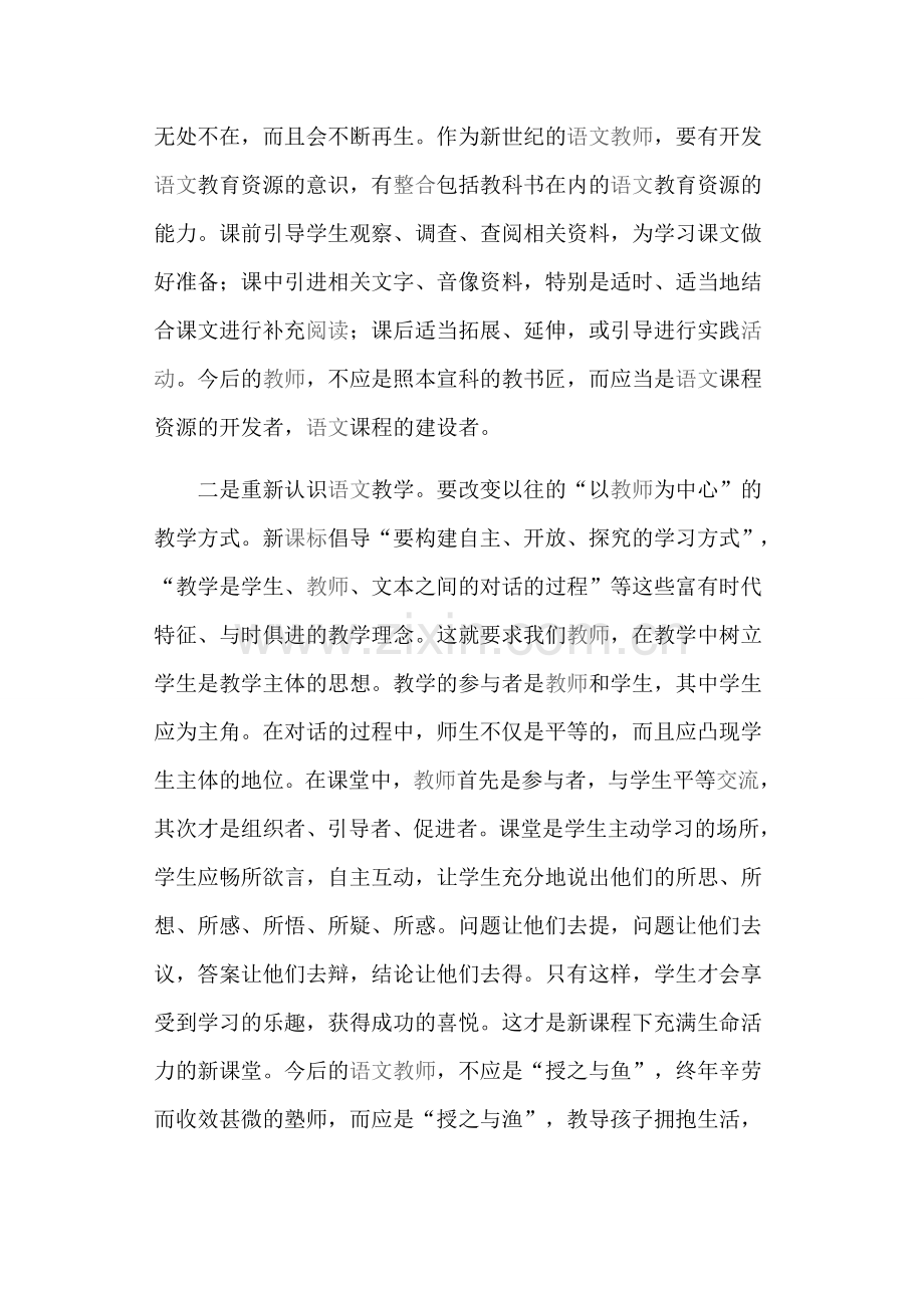 新课程下语文教师的新观念.docx_第2页