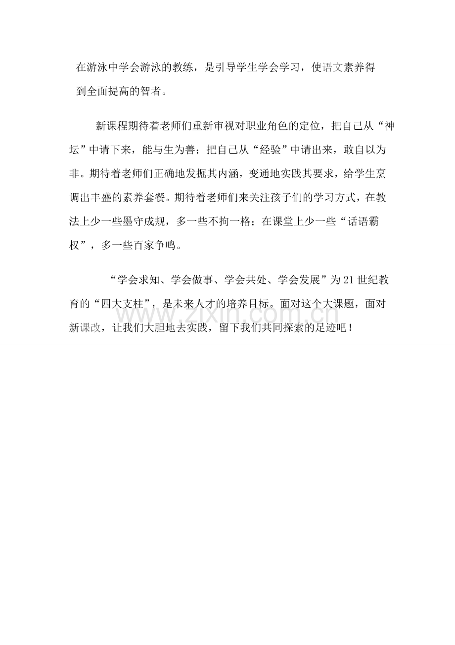 新课程下语文教师的新观念.docx_第3页