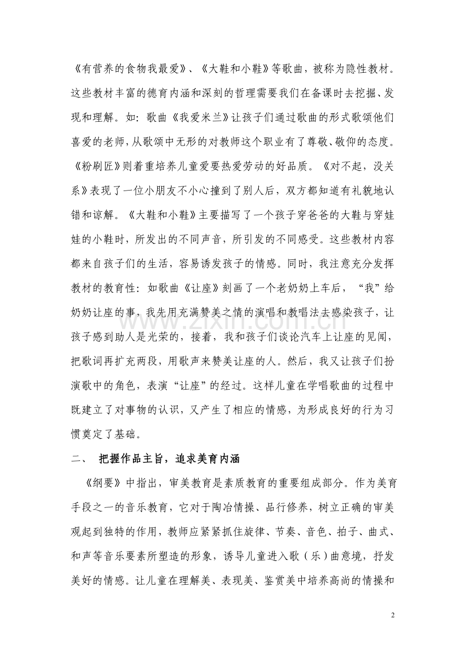 音乐教学与德育教育的关系.doc_第2页