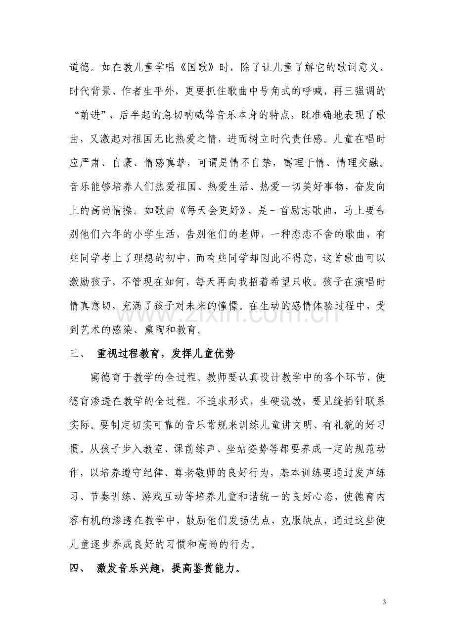 音乐教学与德育教育的关系.doc_第3页