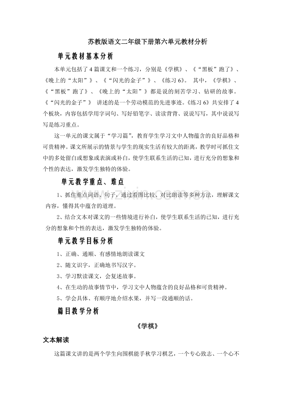 二下第六单元教材研读.doc_第1页