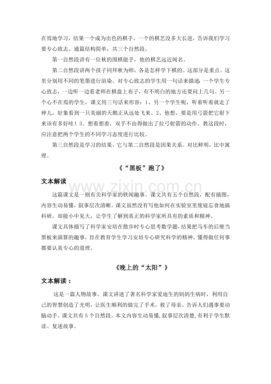 二下第六单元教材研读.doc_第2页