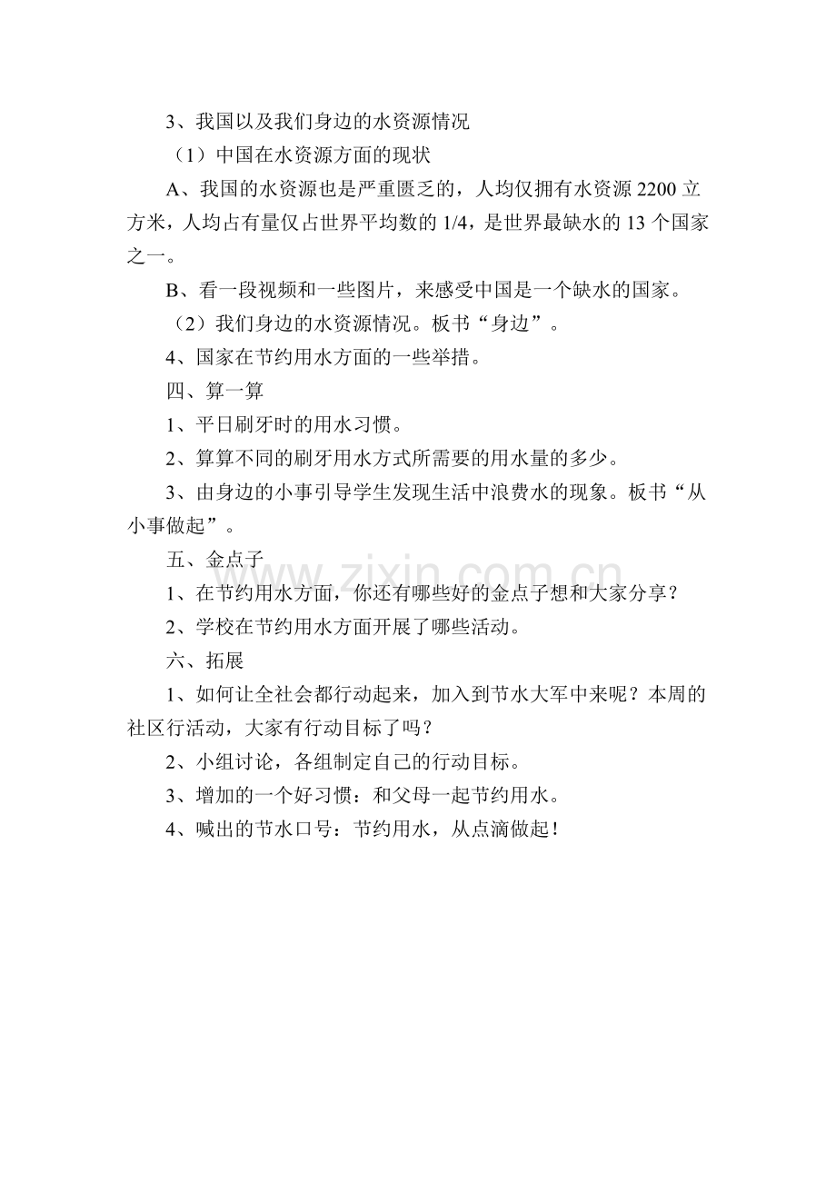 节约用水主题班会教学设计.doc_第2页