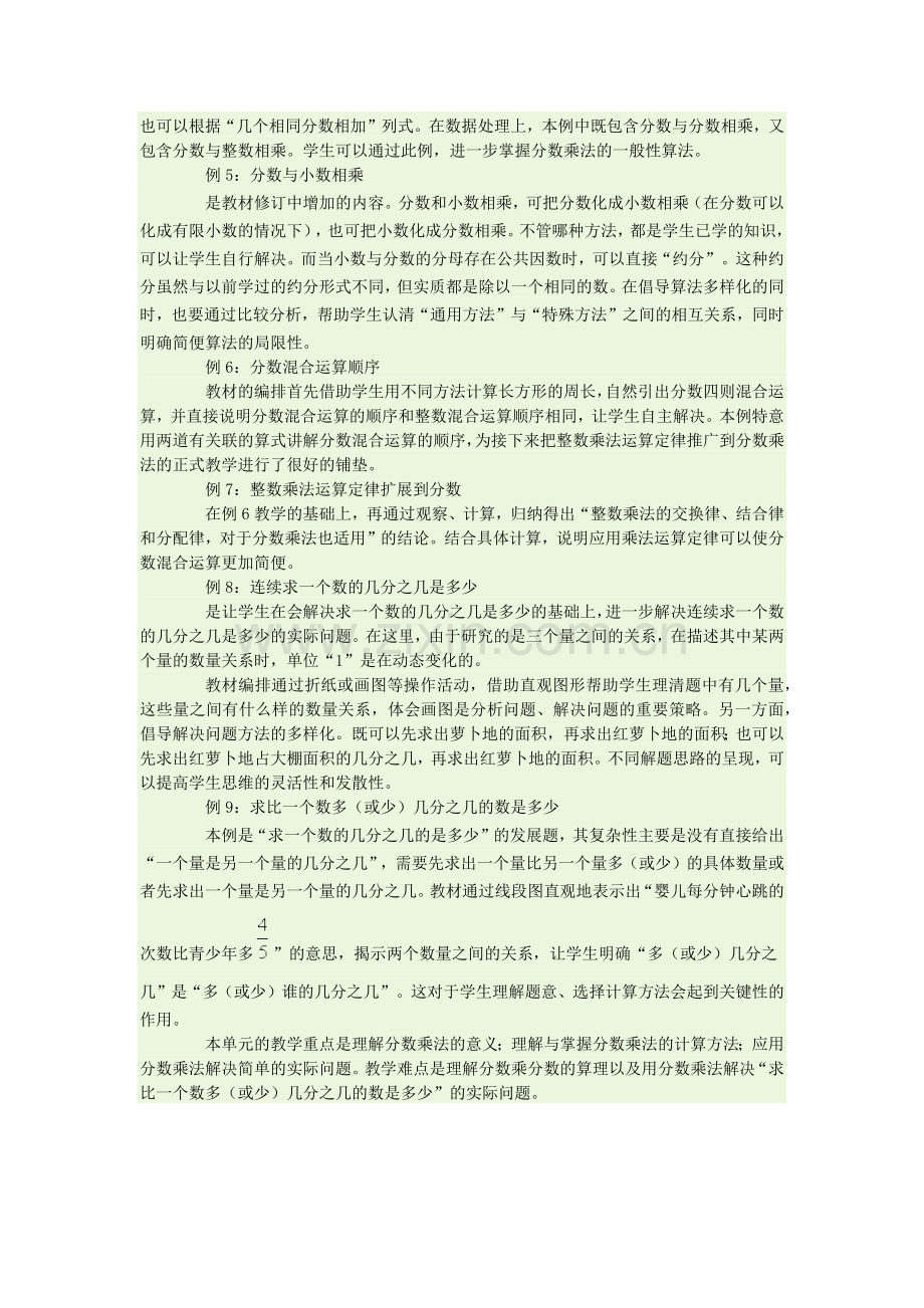 新人教版小学数学六年级上册第一单元分数乘法教材分析.docx_第3页