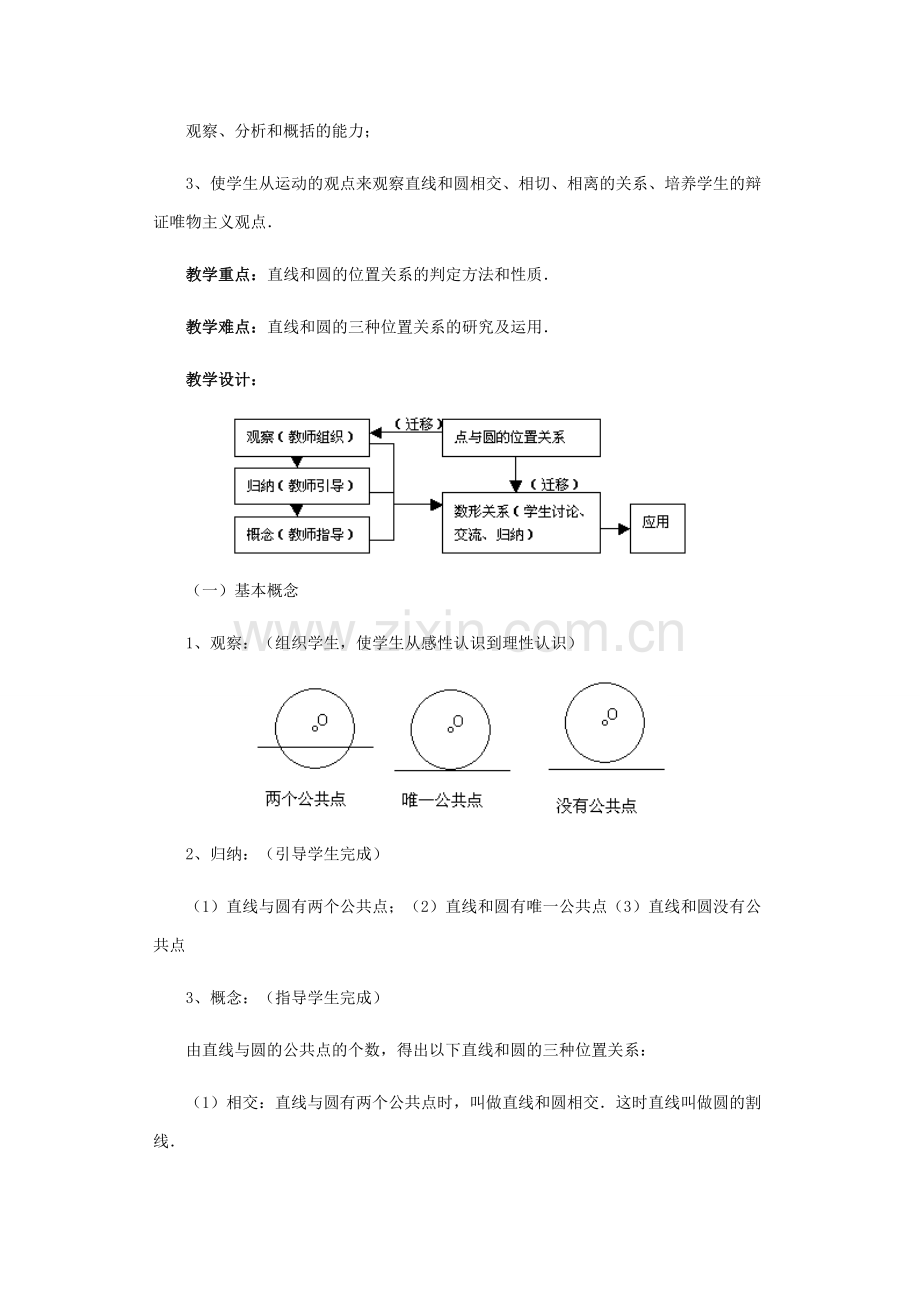 直线与圆的位置关系的教案.doc_第2页