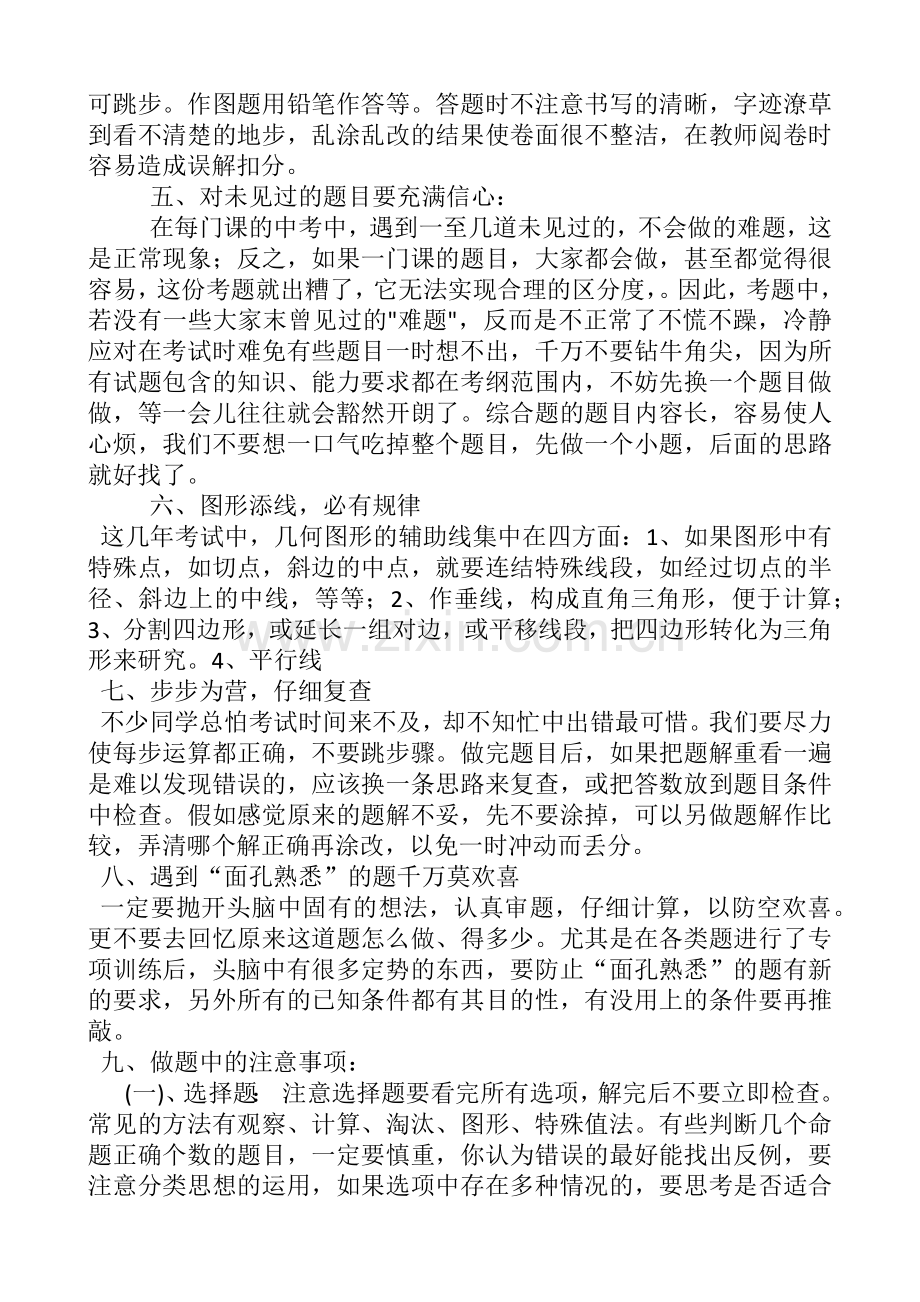 中考数学答题技巧.docx_第2页