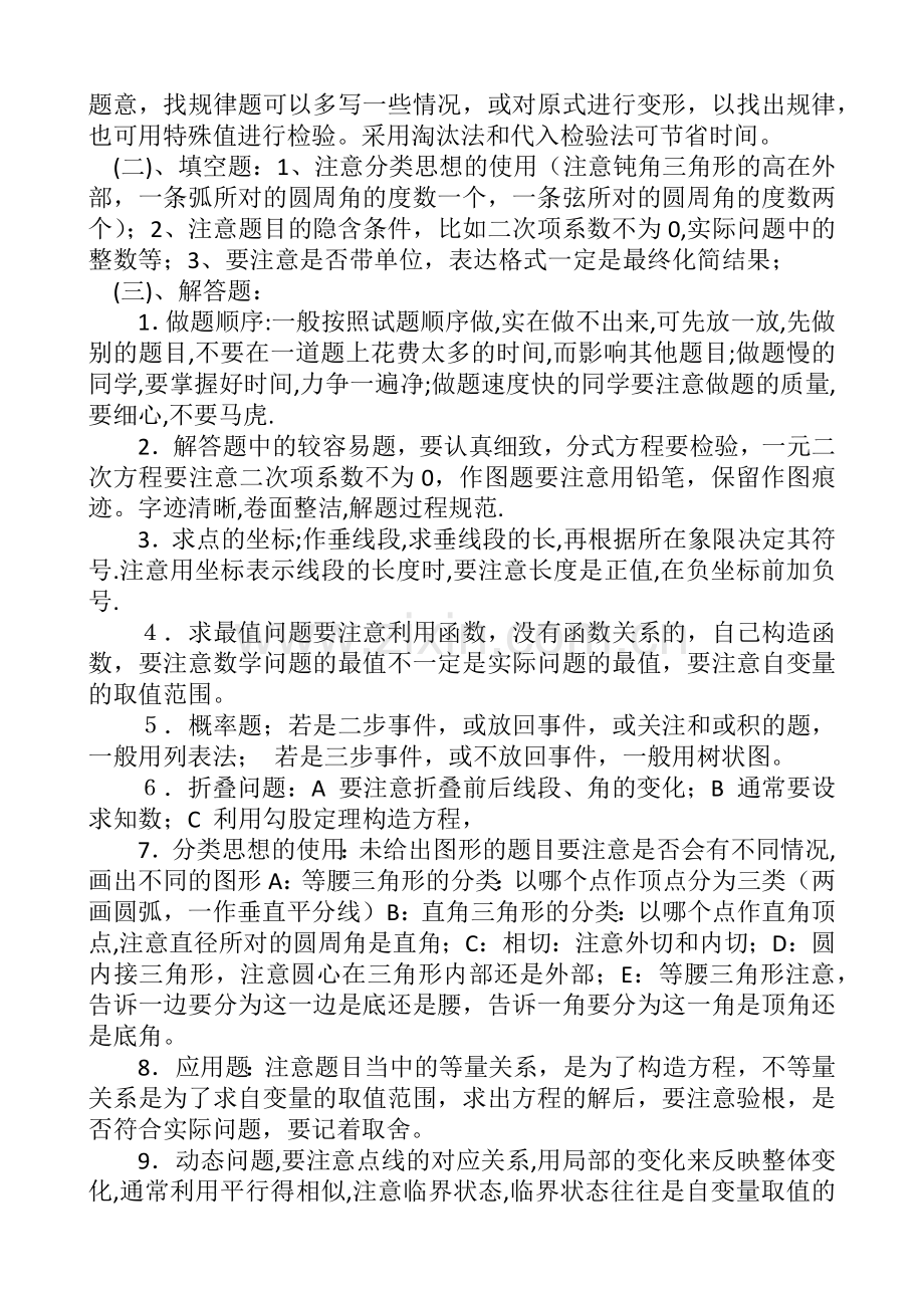 中考数学答题技巧.docx_第3页