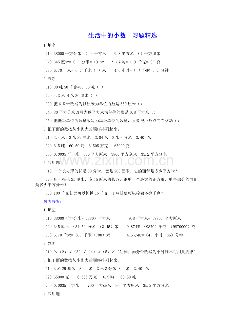 生活中的小数__习题.doc_第1页