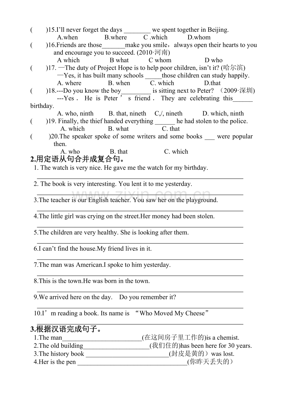 中考语法专项练习题--定语从句.doc_第2页