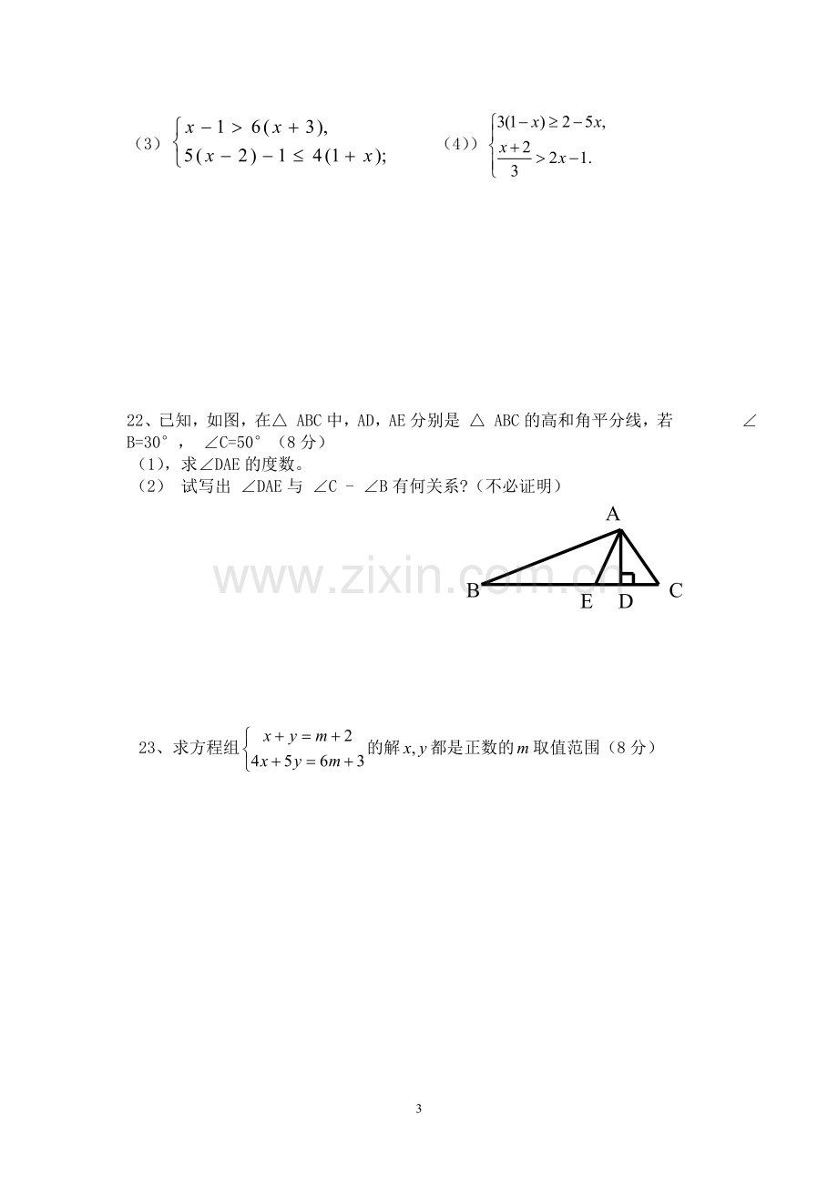 金盛中学七年级第三次月考试卷.doc_第3页