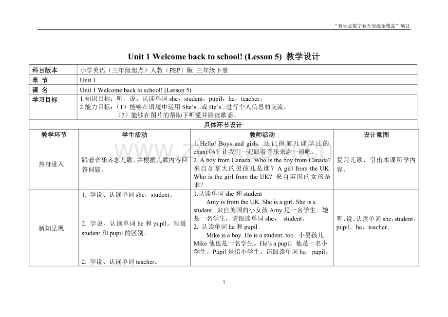 一单元五课时.doc_第1页