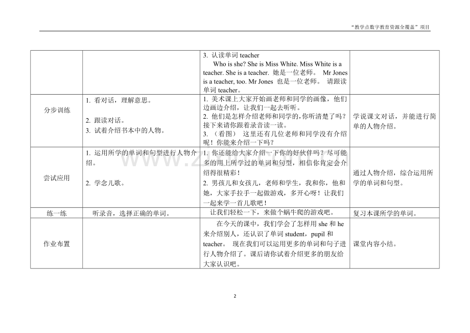 一单元五课时.doc_第2页