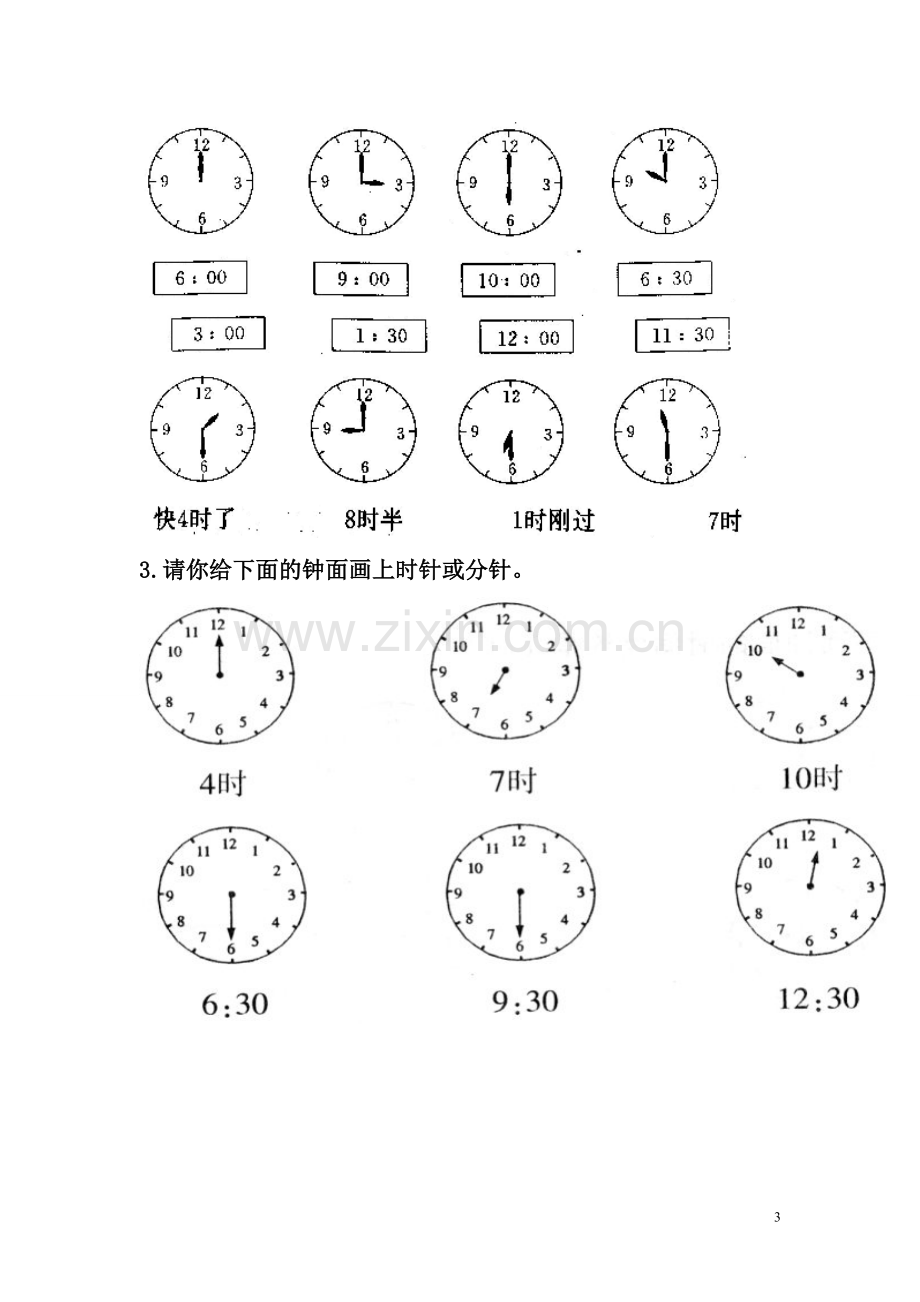 西师版一年级数学下册认识钟表练习题.doc_第3页