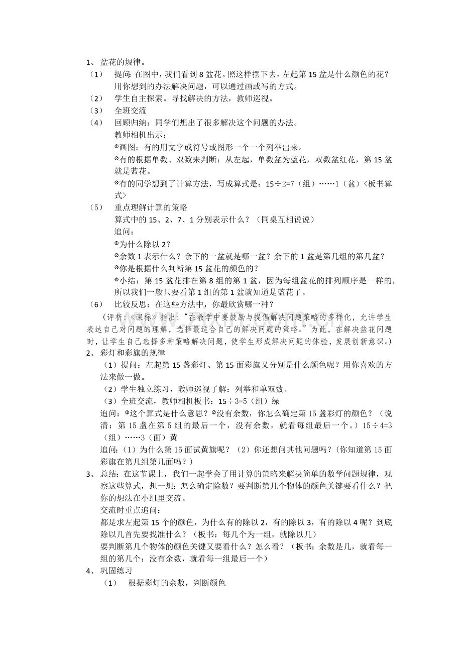 探究规律教学设计.docx_第2页