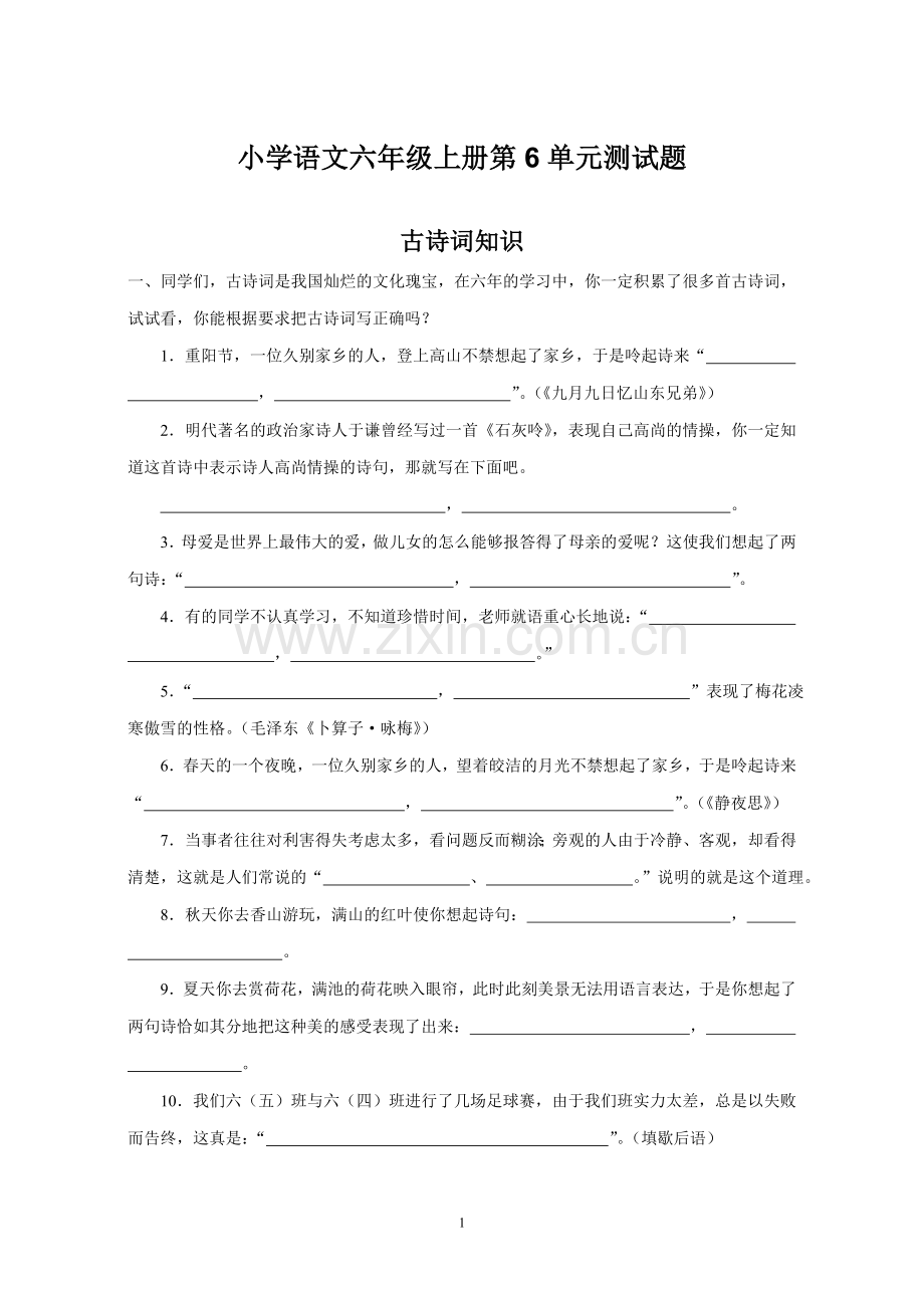 小语单元测试六.doc_第1页