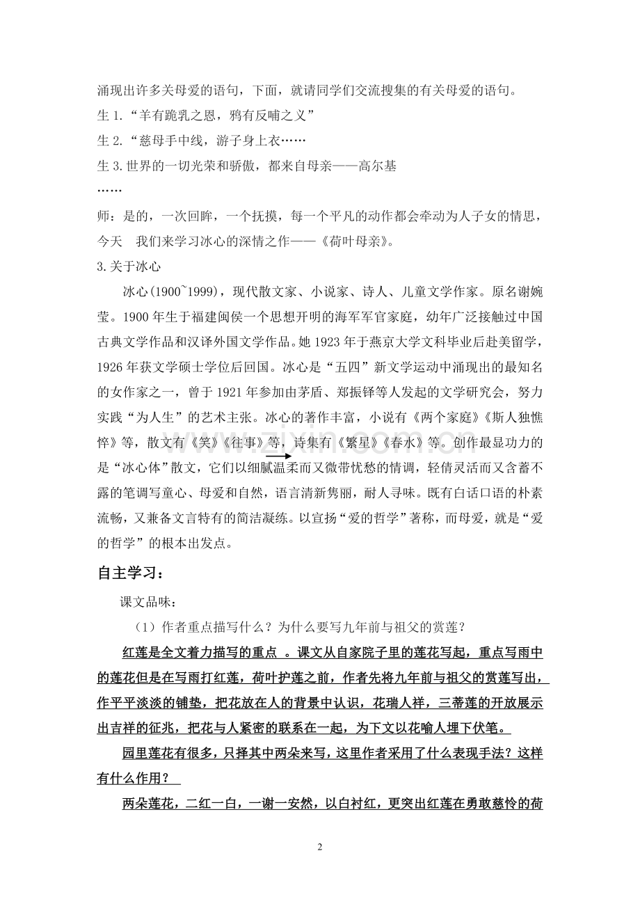 《荷叶母亲》教师导学案.doc_第2页