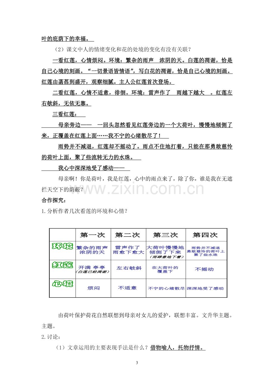 《荷叶母亲》教师导学案.doc_第3页