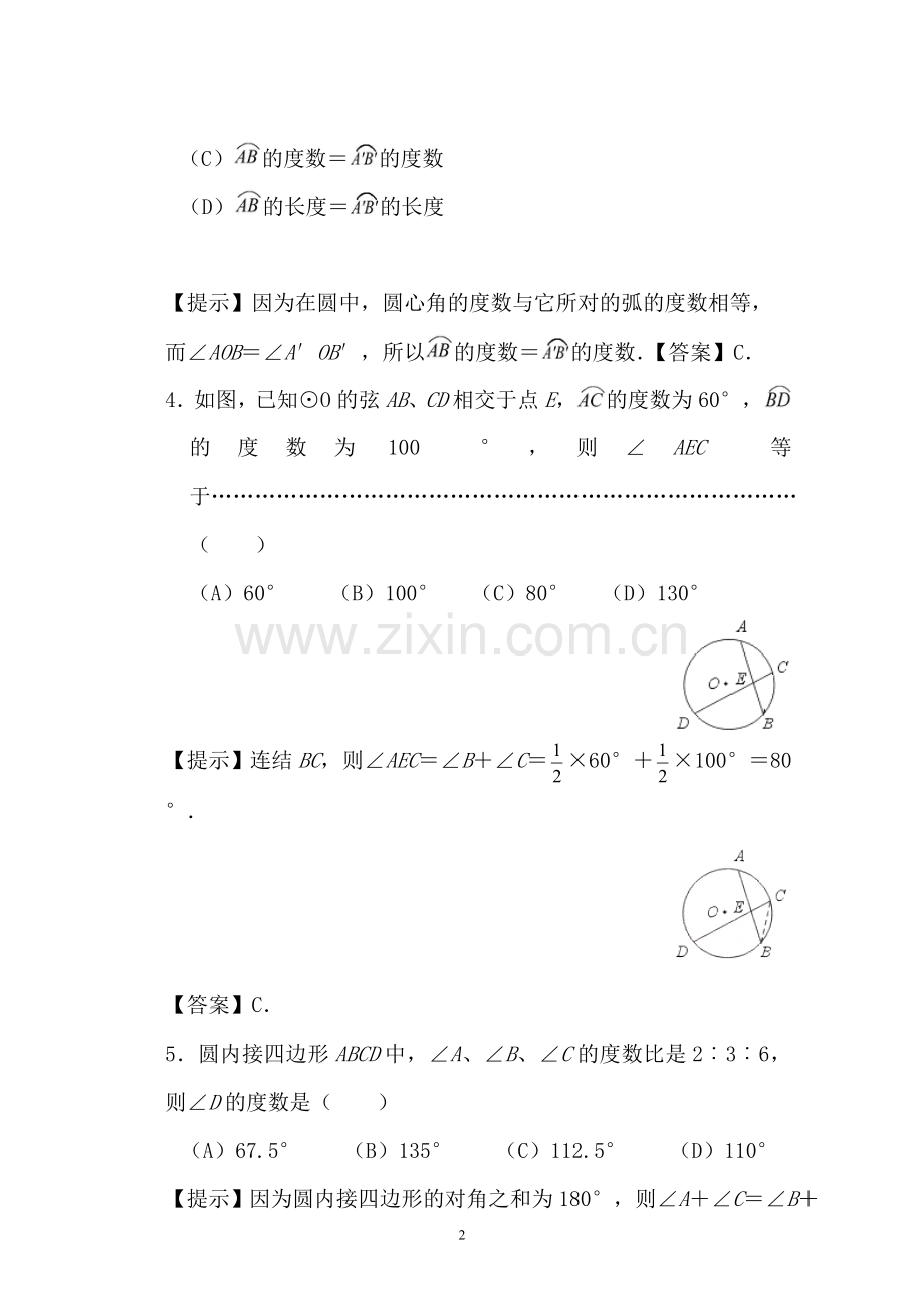 初中数学《圆》基础练习题.doc_第2页